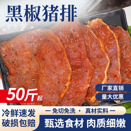 黑椒猪排煎猪扒半成品大排肉排