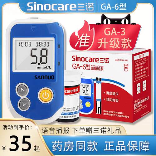 三诺GA-6血糖试纸条家用糖尿病血糖测试仪器医用血糖仪血糖测试纸