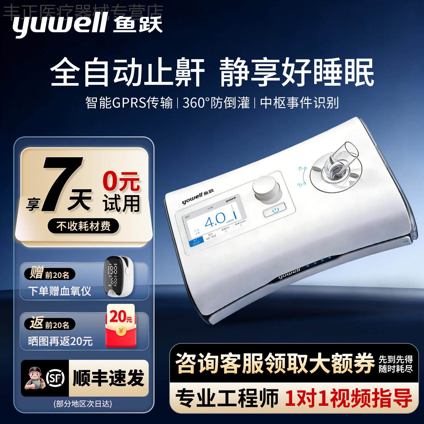 鱼跃呼吸机无创家用老人睡眠呼暂停综合征全自动打鼾止鼾神器660