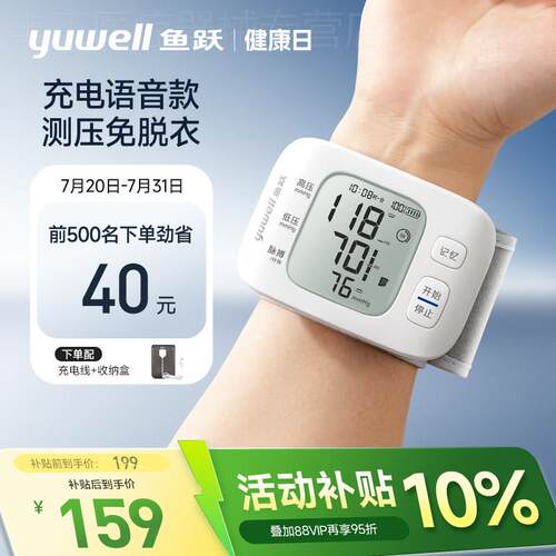 鱼跃电子血压计手腕式量血压8800AR老人家用精准测压仪可充电配件