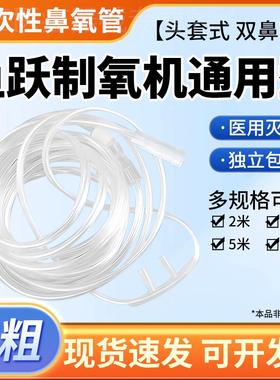 通用鱼跃制氧机家用吸氧管氧气管老人吸氧机鼻吸管加长医用鼻氧管