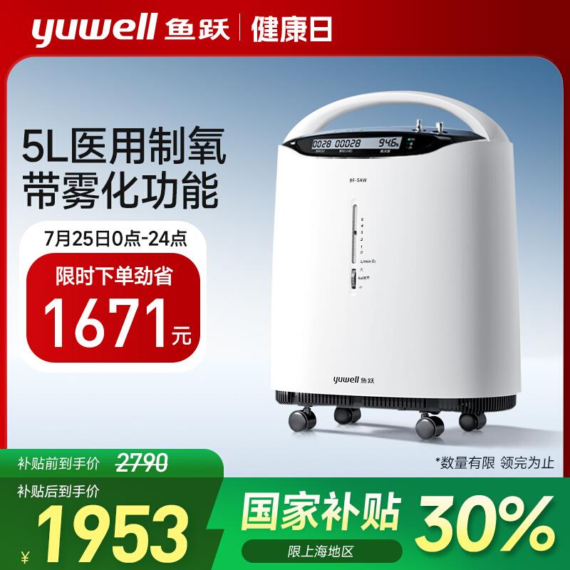 鱼跃制氧机医用级5L浓度90%吸氧器家用吸氧机老人孕妇氧气机家庭