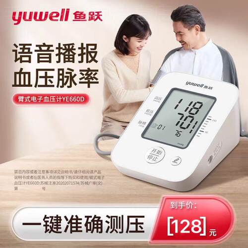 鱼跃医疗器械旗舰店医院同款电子压仪660D家用压计十大品牌配件