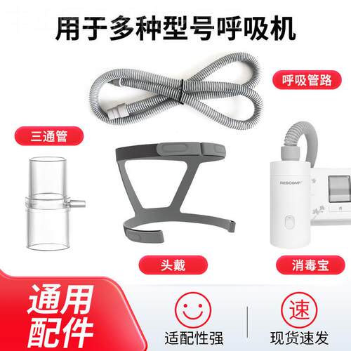 呼吸机管道管路送气管子回路家用睡眠通用呼吸机配件消毒宝三通管