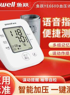 鱼跃电子压660D上臂式全自动压量仪660AR 660CR家用精准配件