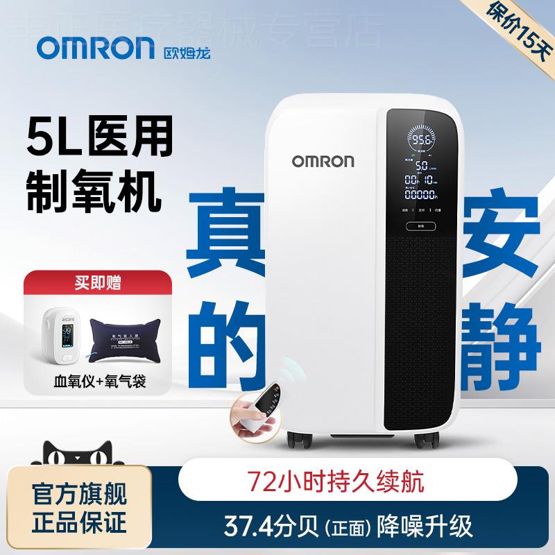 OMRON制氧机5L家用医用级制氧机老人孕妇雾化一体官方旗舰店511W