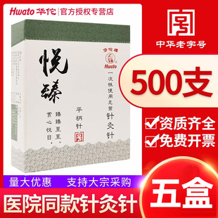 华佗牌针灸针500支平柄针中医用的针使用悦臻一次性菌毫针