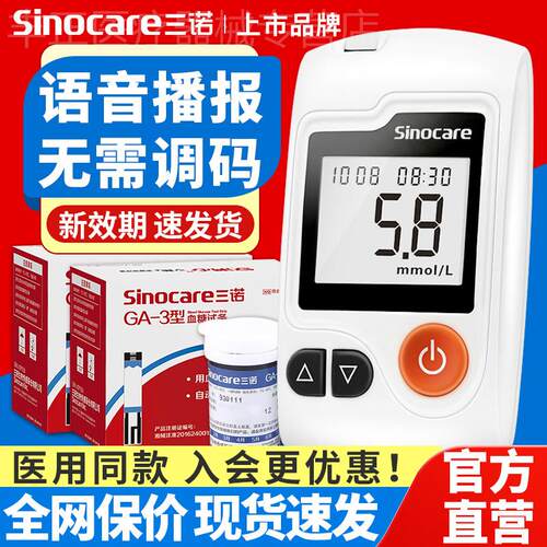 三诺ga-3量糖试纸量糖量糖器量糖试仪家用量糖国家补贴配件