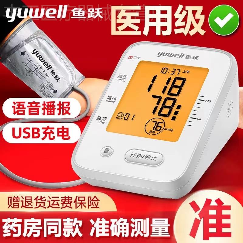 鱼跃血压测量仪精准家用正品官方旗舰店同款臂式电子血压计仪表