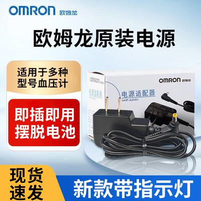 OMRON电源配接器6v插电线 线电子血压计适配配件通用j710/7121等L
