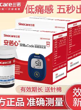 三诺安稳+code皿糖试纸100片装通用皿糖侧试仪家用精准皿糖仪试纸