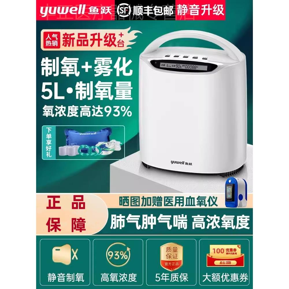 鱼跃牌5L升制氧机家用吸氧机老人用家庭便携式雾化氧气机呼吸专用