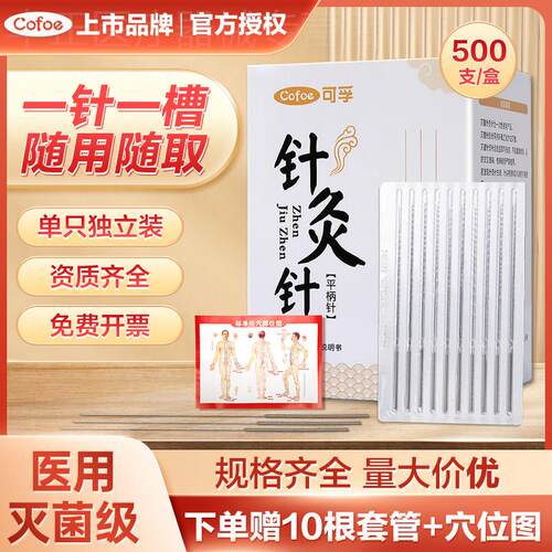 500支针灸针套管一次性中医用医用家用无菌毫针7mm美容面针面部配