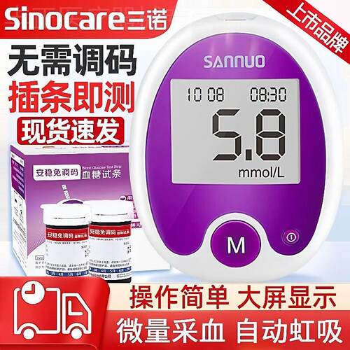 三诺血糖仪血糖测试仪家用试纸