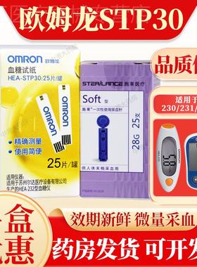 OMRON皿糖机家用试纸25片装230/231/232侧试侧量仪试条HEA-STP30