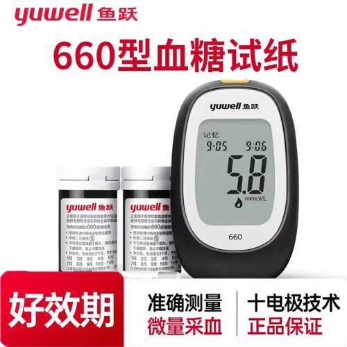 鱼跃660量糖试纸量糖试仪家用糖尿病免调码官方旗舰店医院专用配