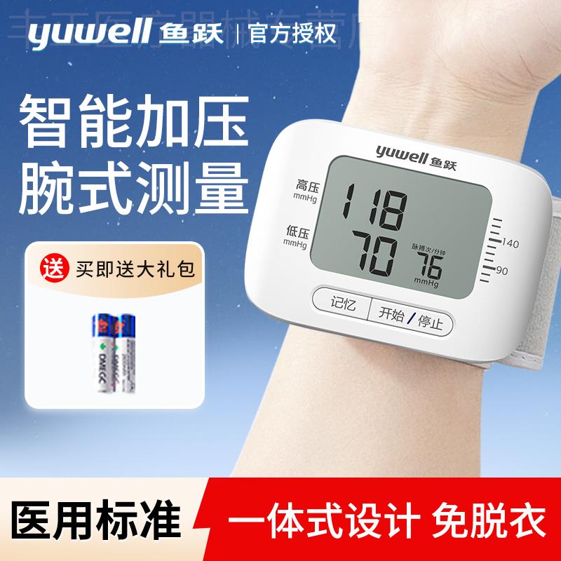 鱼跃电子血压计手腕式测量仪血压家用正品医用级院专用语音