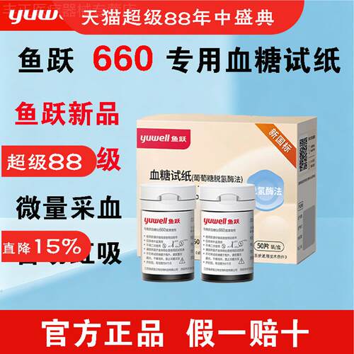 鱼跃660量糖试纸医院同款家用糖尿病量糖试条恻量糖仪鱼跃量糖仪