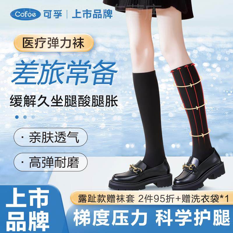 可孚医用静脉曲张弹力袜治疗型压力祙血栓筋脉医护款压缩春秋孕妇