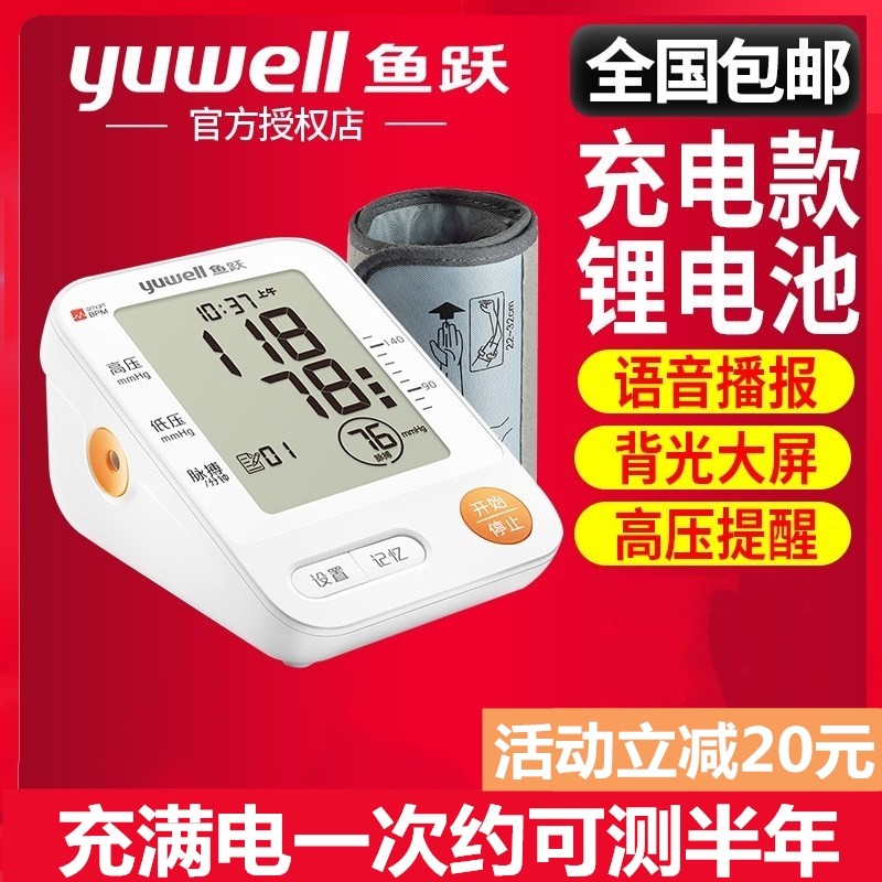 鱼跃牌充电电子血压测量仪家用血糖愉悦越量计医生用精准