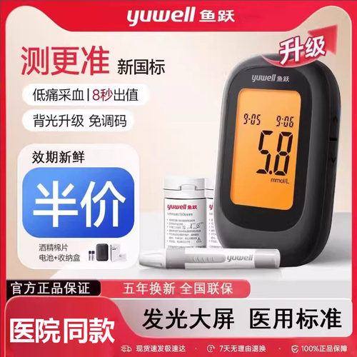 鱼跃血糖仪血糖测试仪家用试纸