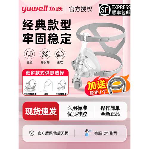 鱼跃单双呼吸机鼻面罩家用睡眠呼吸器头戴口鼻罩 原装通用型配件