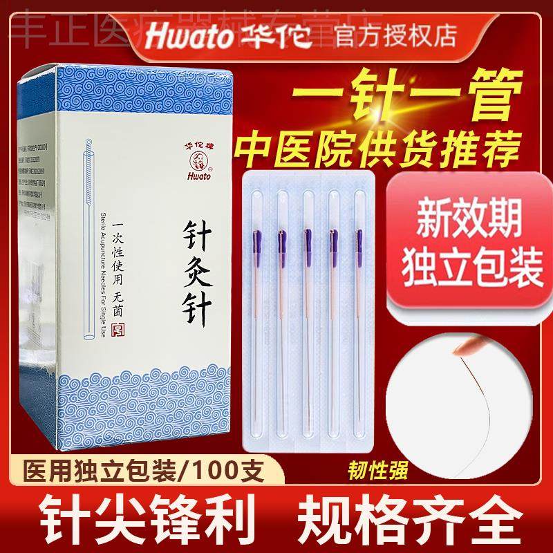 华佗牌针灸针带进针管针一次性医用无菌针灸针医用针灸针细毫针配