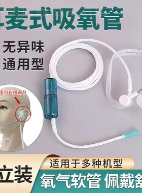 通用鱼跃制氧机氧气机家用老人耳麦式吸氧管硅胶集水器吸氧鼻氧管