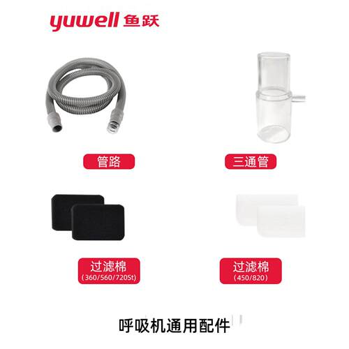 鱼跃通用呼吸机配件过滤棉呼吸器耗材三通管过滤棉管路量氧模块配