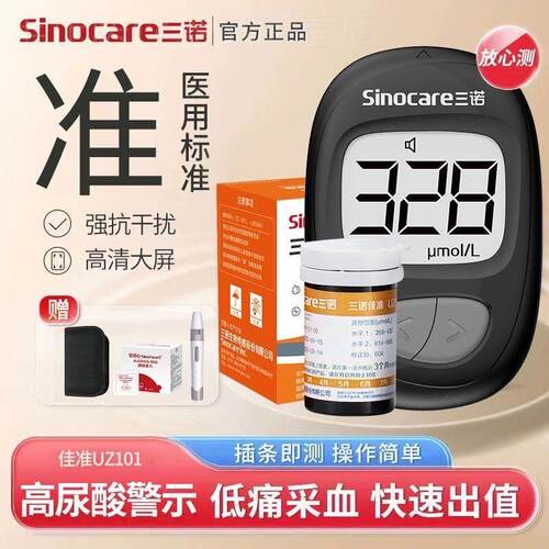 三诺佳准尿酸检测仪家用精准尿酸试纸痛风医用测尿酸的仪器测量仪