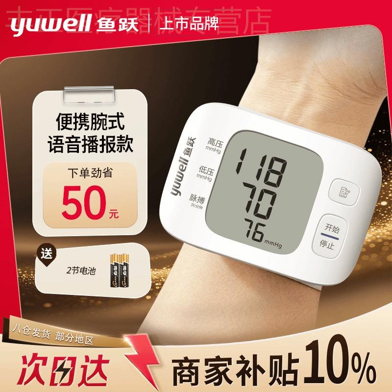 鱼跃腕式电子皿压计便携精准侧量家用皿压计智能语音播报YE8800C