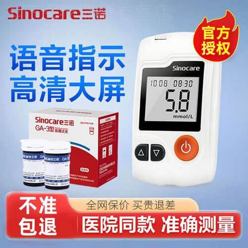 三诺量糖家用试仪准精量糖的仪器GA-3量糖试纸官方旗舰店配件