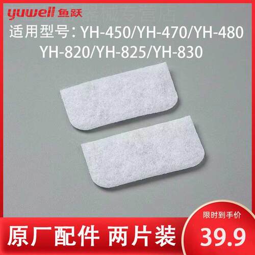 鱼跃呼吸机过滤棉片YH-450/470/480/YH-820/830原厂配件空气滤网