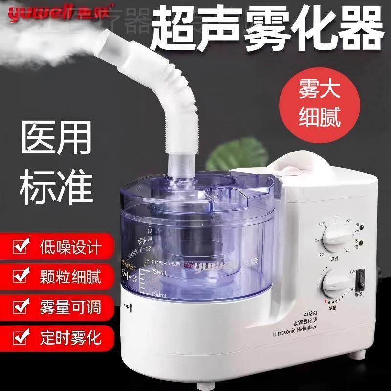 鱼跃超音波雾化器402AI雾化机成人儿童家用化痰吸入器被宠物配件