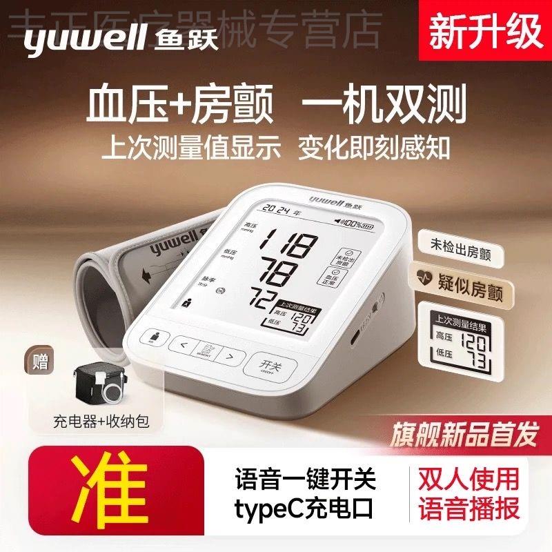 鱼跃房颤血压测量仪精准家用电子血压计臂式测血压仪S68XR