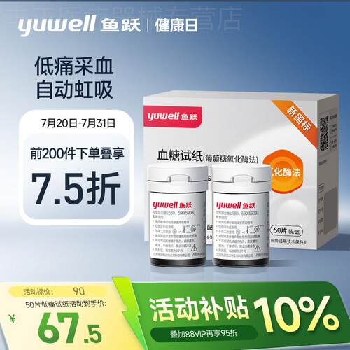 鱼跃580/590血糖测试机家用试纸条低痛准精测血糖老人官方旗舰配