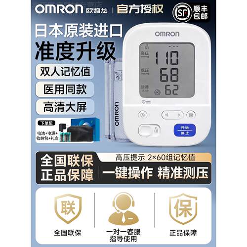 欧姆龙血压测量仪高精准家用正品