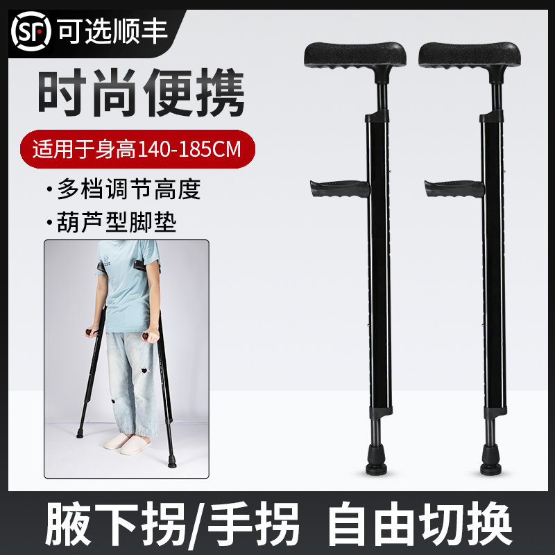 医用手臂式拐杖年轻人骨折腋下拐脚受伤拄拐助步器康复儿童单双拐