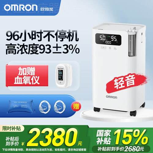 [国家补贴15%]欧姆龙制氧机家用老人吸氧机孕妇5L吸氧医用Y-5102W