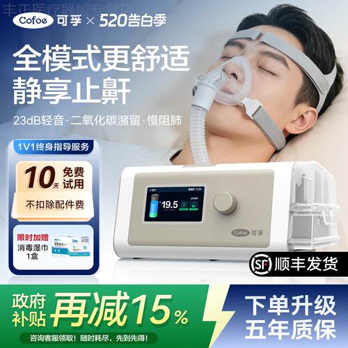 可孚BR230pro双水平呼吸机止鼾神器家用老人睡眠呼吸暂停综合征配