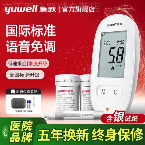 鱼跃血糖仪血糖测试仪家用试纸