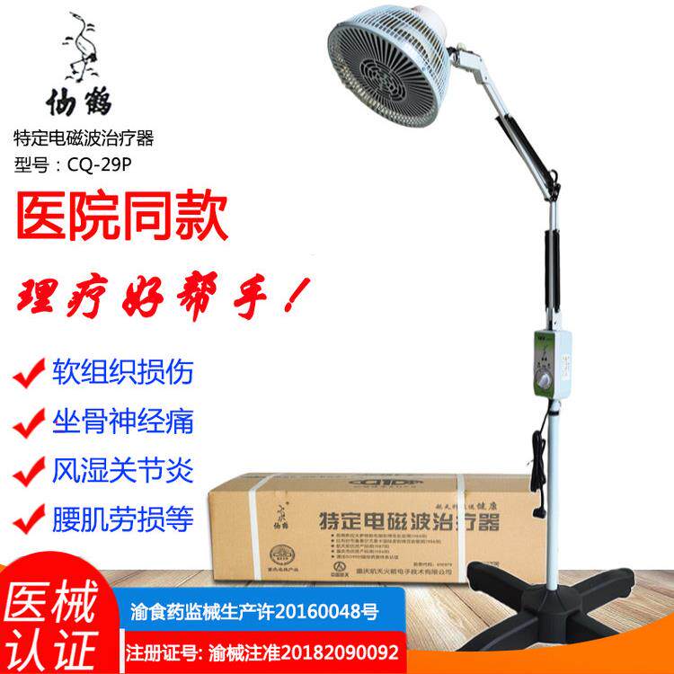 仙鹤神灯TDP烤灯特定电磁波治疗器远红外线治疗仪家用烤灯理疗仪
