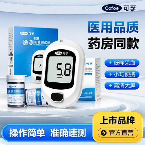 可孚官方旗舰店血糖测试机家用医用精准孕妇测血糖的仪器试纸条配