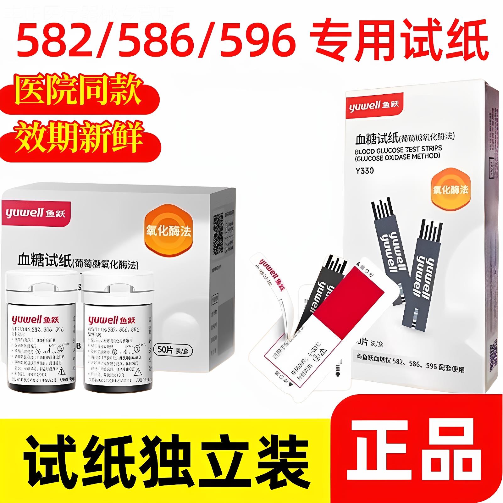 鱼跃血糖仪血糖测试仪家用试纸