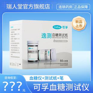 可孚逸量糖试纸试仪定试条糖尿病老人家用糖仪A03配件