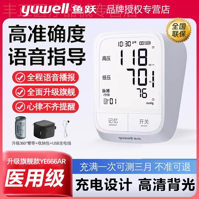 正品测压计YE666AR充电款语音播报测测压仪全自动测量高测压仪器