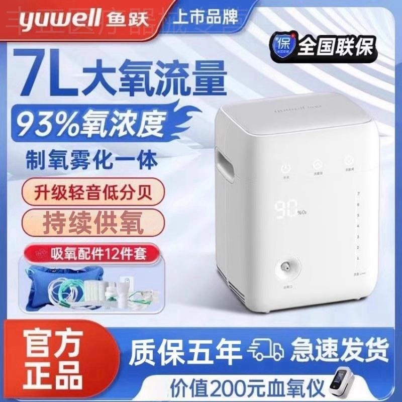 鱼跃牌制氧机家用5升L吸氧机老人用家庭小型雾化呼吸一体机氧气器