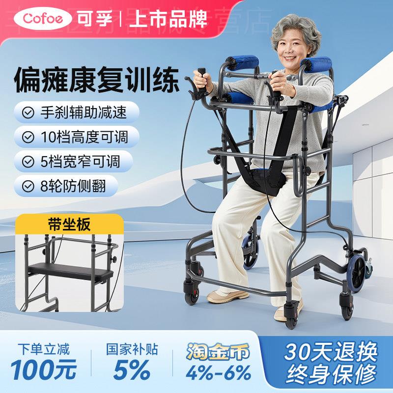 可孚偏瘫康复走路辅助器脑梗中风康复训练器材老人学步行走助行器