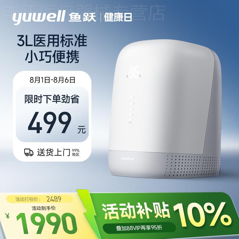 鱼跃制氧机大屏可携式家用制氧机老人医用3L升小型氧气机雾化7F-3