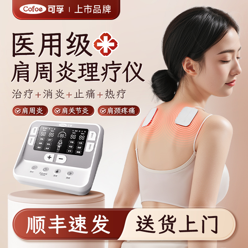 肩周炎神器按摩器肩膀疼痛抬臂力热敷专用理疗仪全身护肩贴